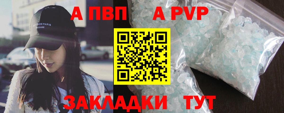 Alpha PVP  Вход с VPN  Alpha PVP СК  Менделеевск  Alfa_PVP кристаллы  А ПВП Crystall 