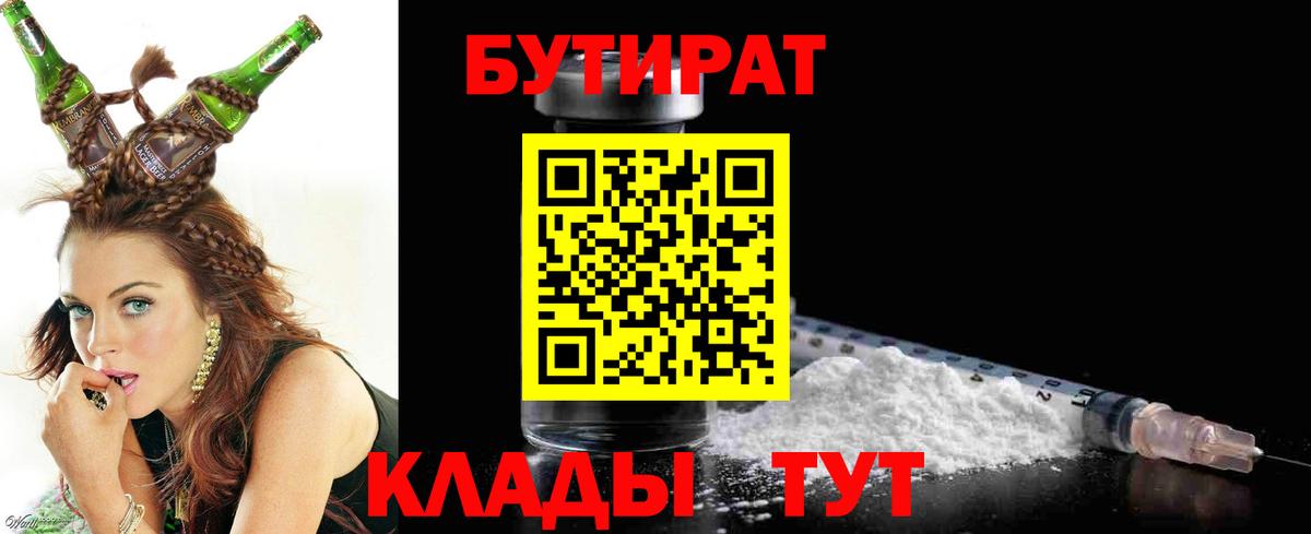 БУТИРАТ вода Менделеевск