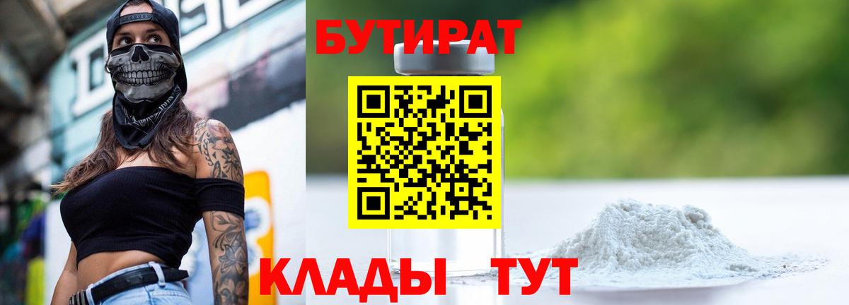 Менделеевск  БУТИРАТ GHB  Вход с VPN 