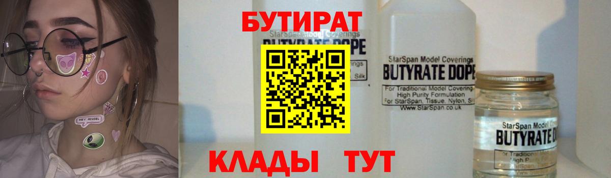 БУТИРАТ 99%  Менделеевск 