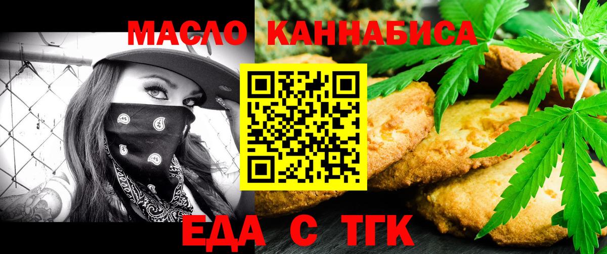 Cannafood марихуана Менделеевск