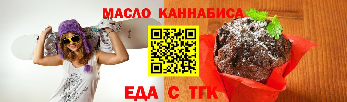 Еда ТГК марихуана  Менделеевск 