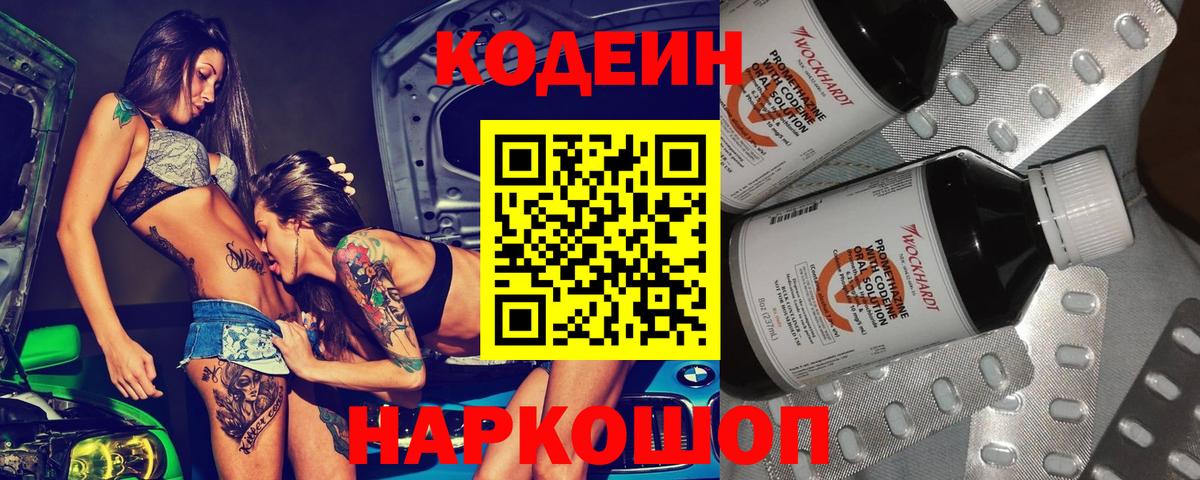 Менделеевск  Codein Purple Drank  Вход с VPN  Кодеиновый сироп Lean Purple Drank 