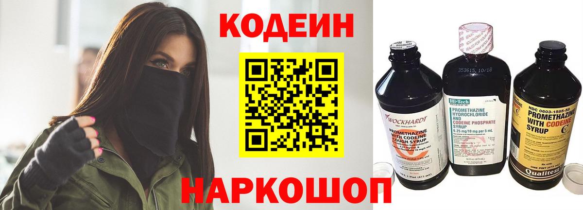 Кодеин напиток Lean (лин) Менделеевск