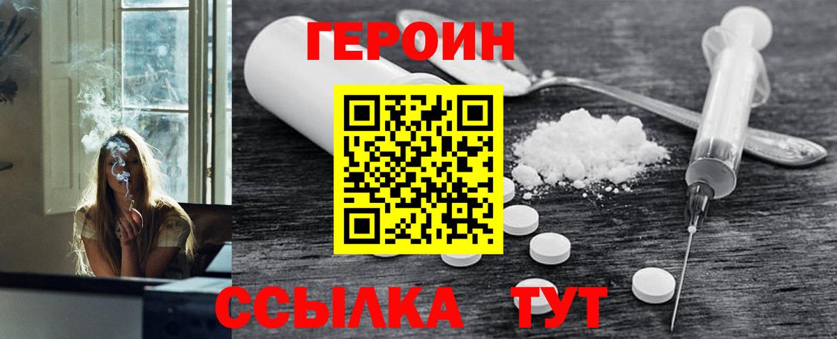 Героин герыч Менделеевск