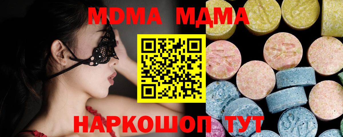 Менделеевск  MDMA crystal  MDMA молли  Вход с VPN 