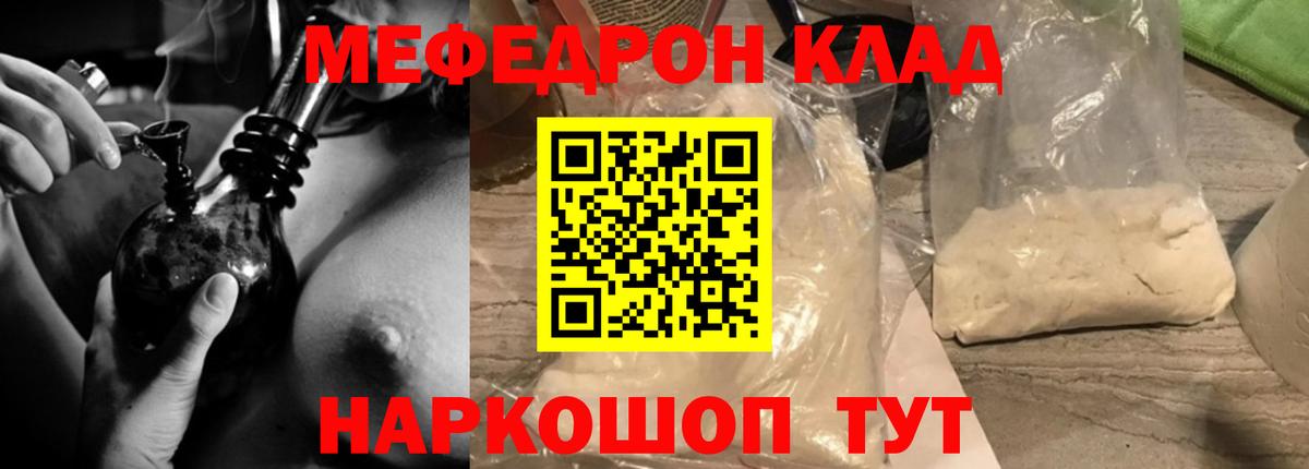 МЕФ mephedrone  Мефедрон  Менделеевск 